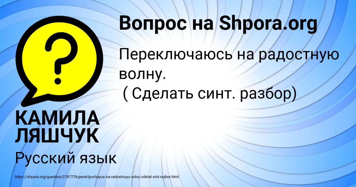 Картинка с текстом вопроса от пользователя КАМИЛА ЛЯШЧУК