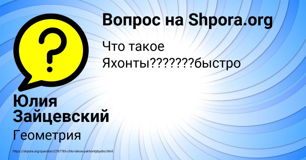 Картинка с текстом вопроса от пользователя Юлия Зайцевский
