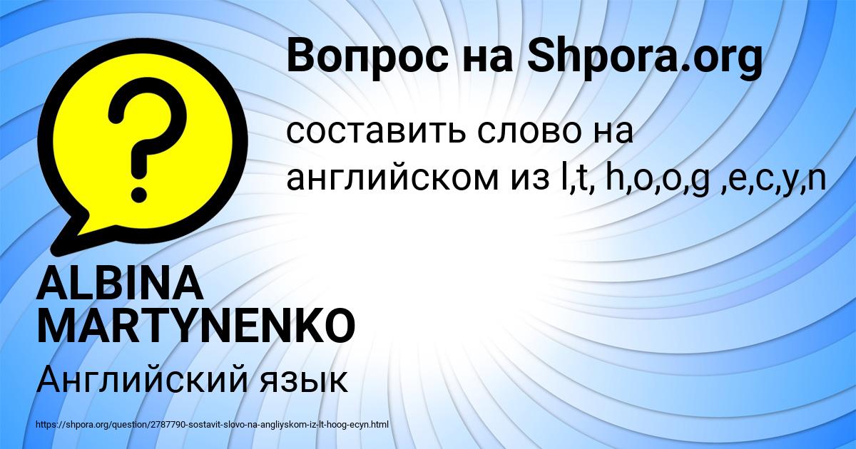 Картинка с текстом вопроса от пользователя ALBINA MARTYNENKO