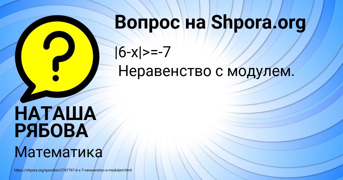 Картинка с текстом вопроса от пользователя НАТАША РЯБОВА