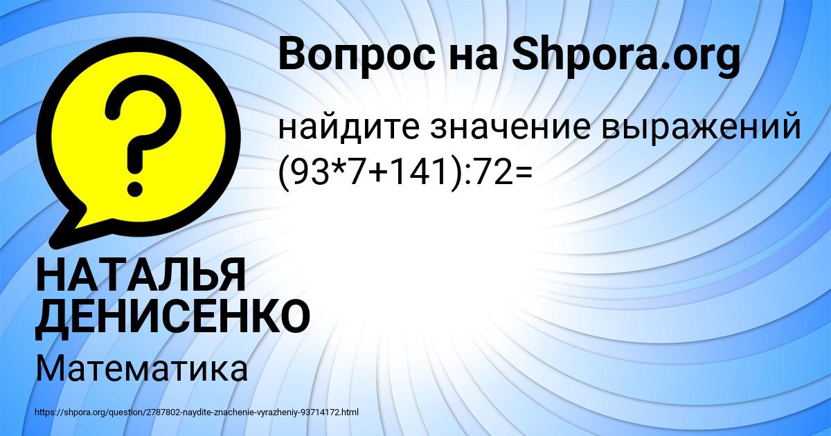 Картинка с текстом вопроса от пользователя НАТАЛЬЯ ДЕНИСЕНКО