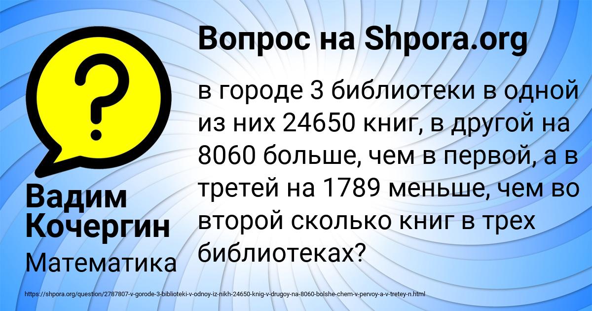 Картинка с текстом вопроса от пользователя Вадим Кочергин