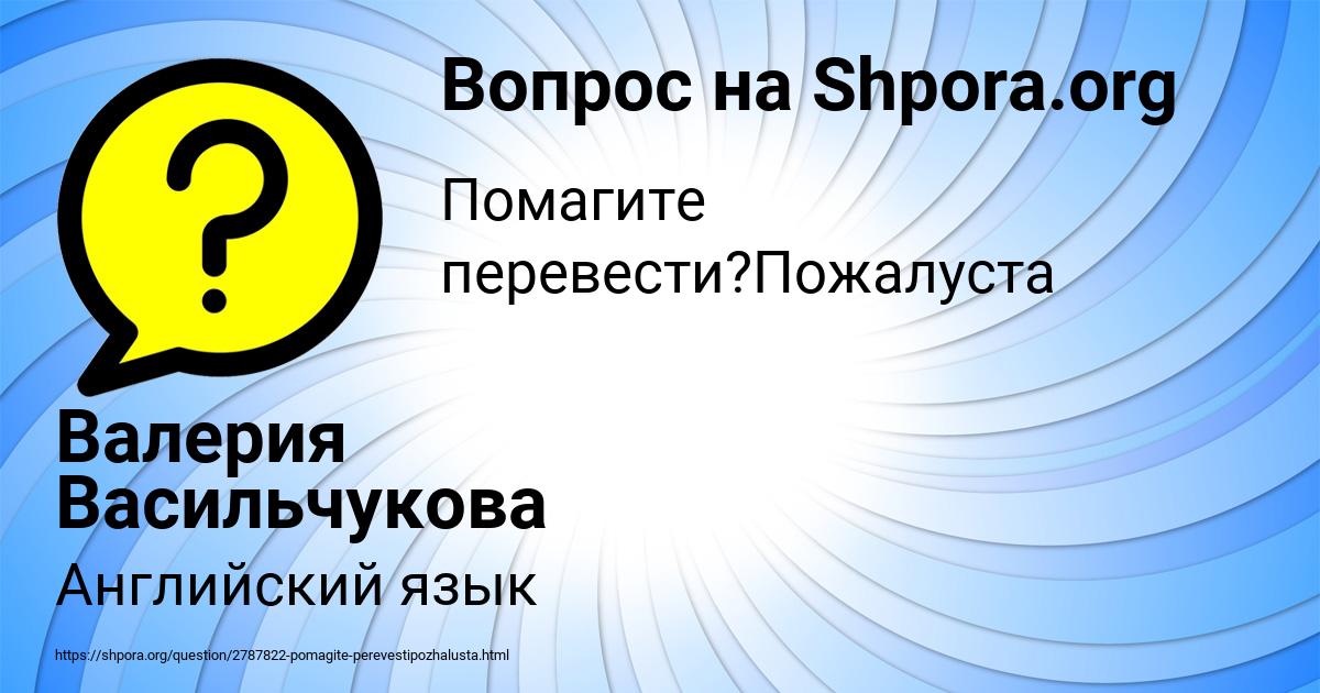 Картинка с текстом вопроса от пользователя Валерия Васильчукова