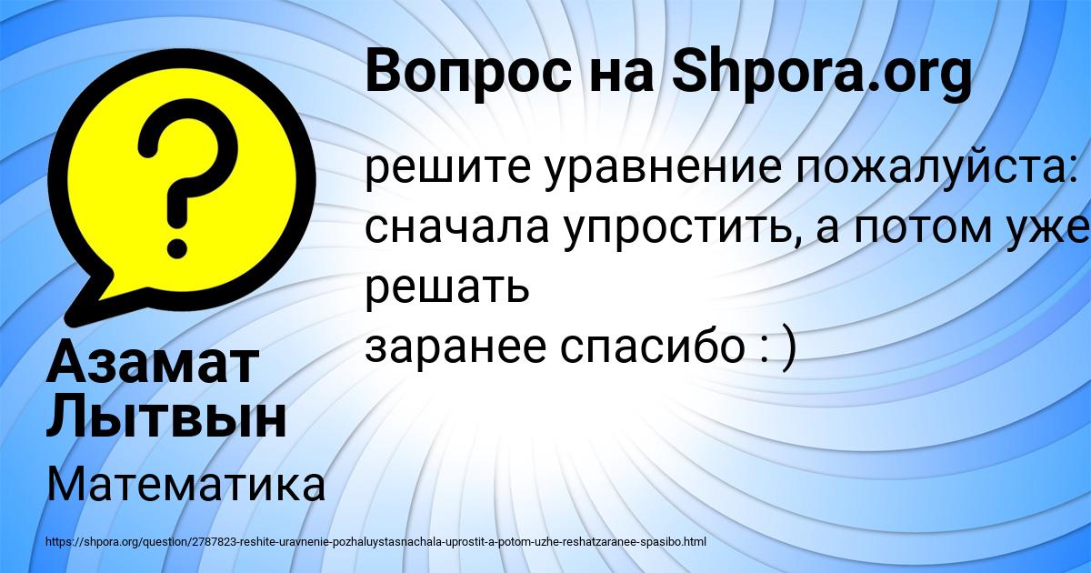 Картинка с текстом вопроса от пользователя Азамат Лытвын
