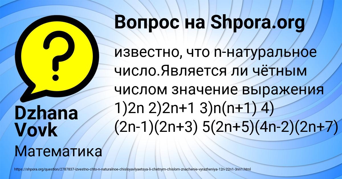 Картинка с текстом вопроса от пользователя Dzhana Vovk