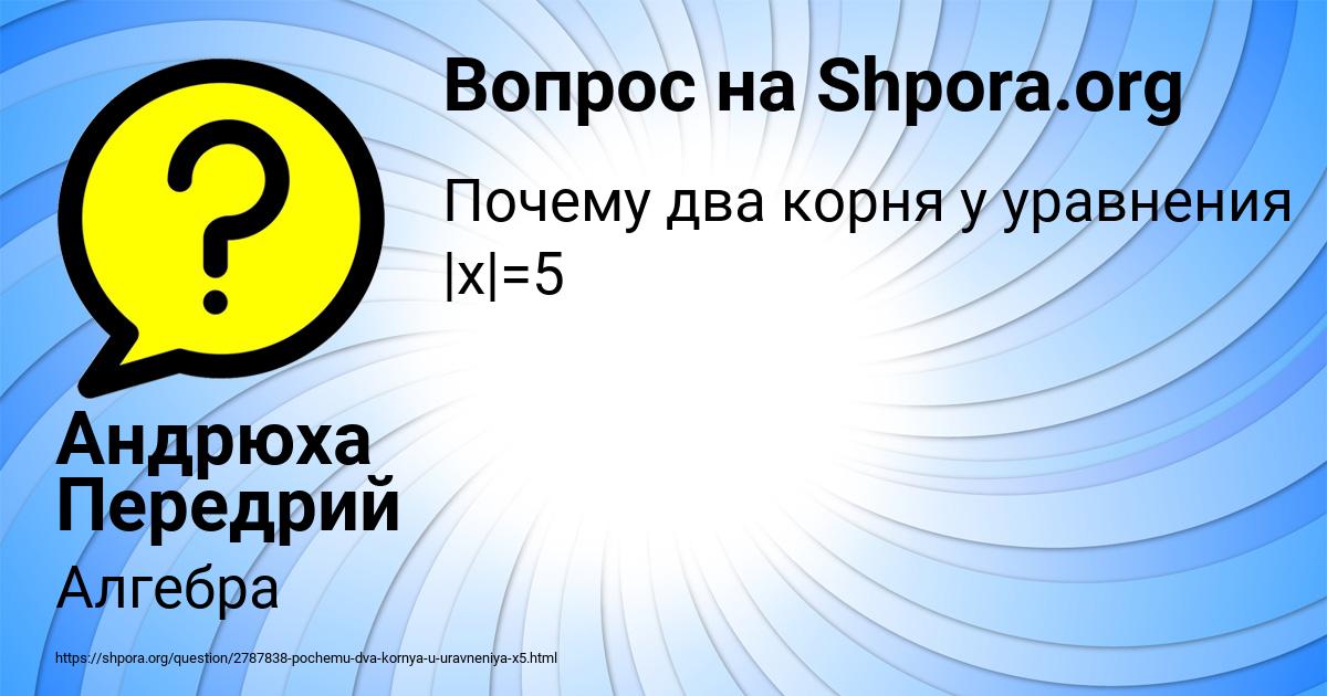 Картинка с текстом вопроса от пользователя Андрюха Передрий