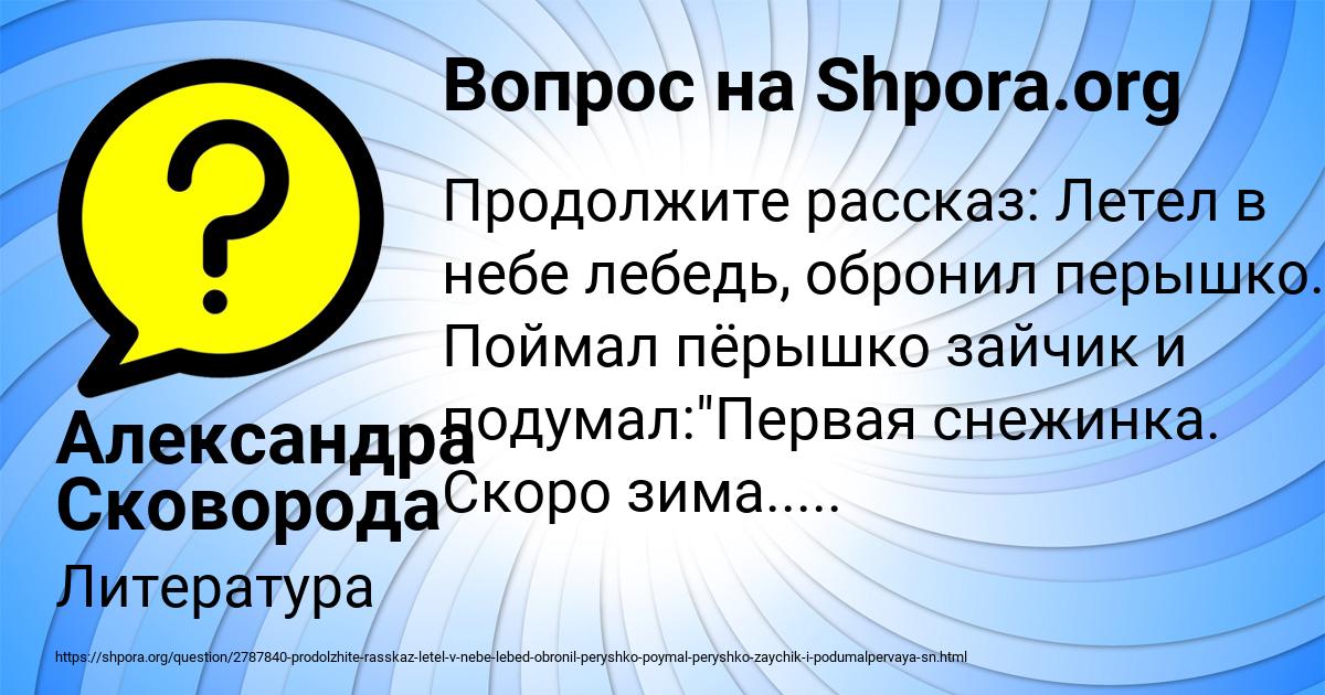 Картинка с текстом вопроса от пользователя Александра Сковорода