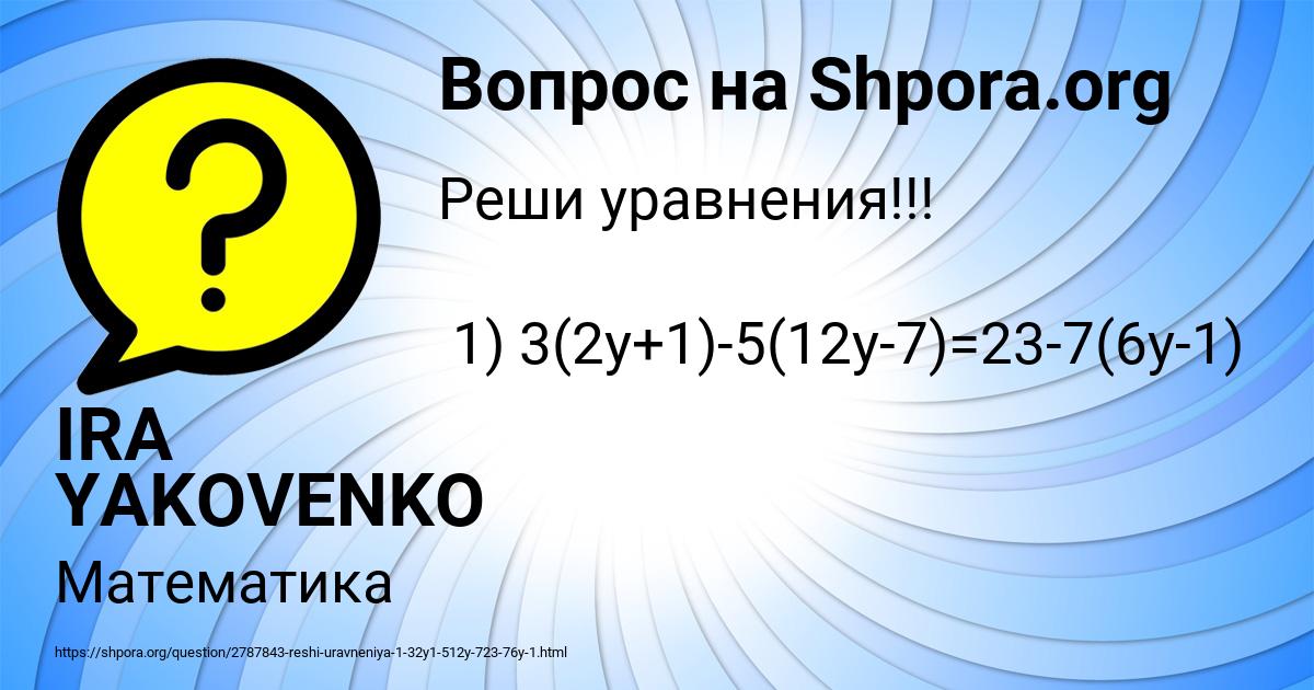 Картинка с текстом вопроса от пользователя IRA YAKOVENKO