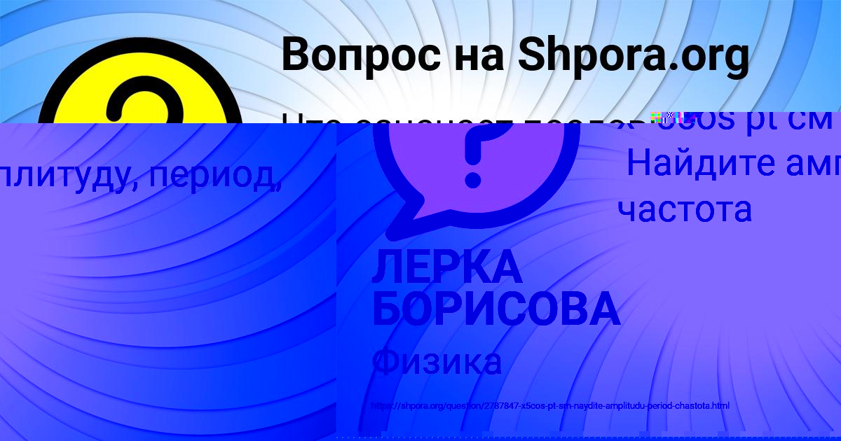 Картинка с текстом вопроса от пользователя ЛЕРКА БОРИСОВА