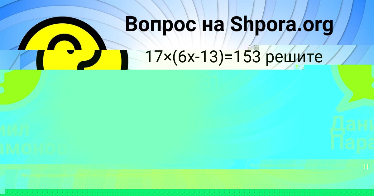 Картинка с текстом вопроса от пользователя Даниил Парамонов
