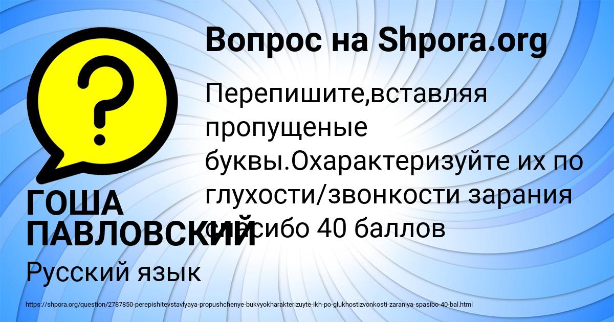 Картинка с текстом вопроса от пользователя ГОША ПАВЛОВСКИЙ