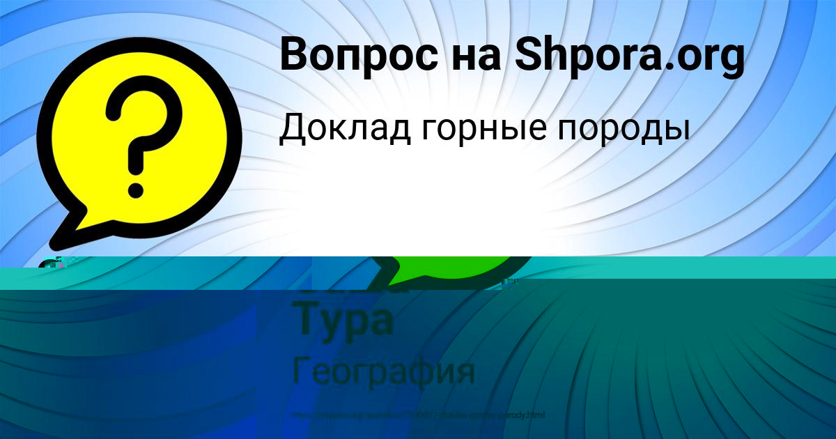 Картинка с текстом вопроса от пользователя Бодя Аксёнов