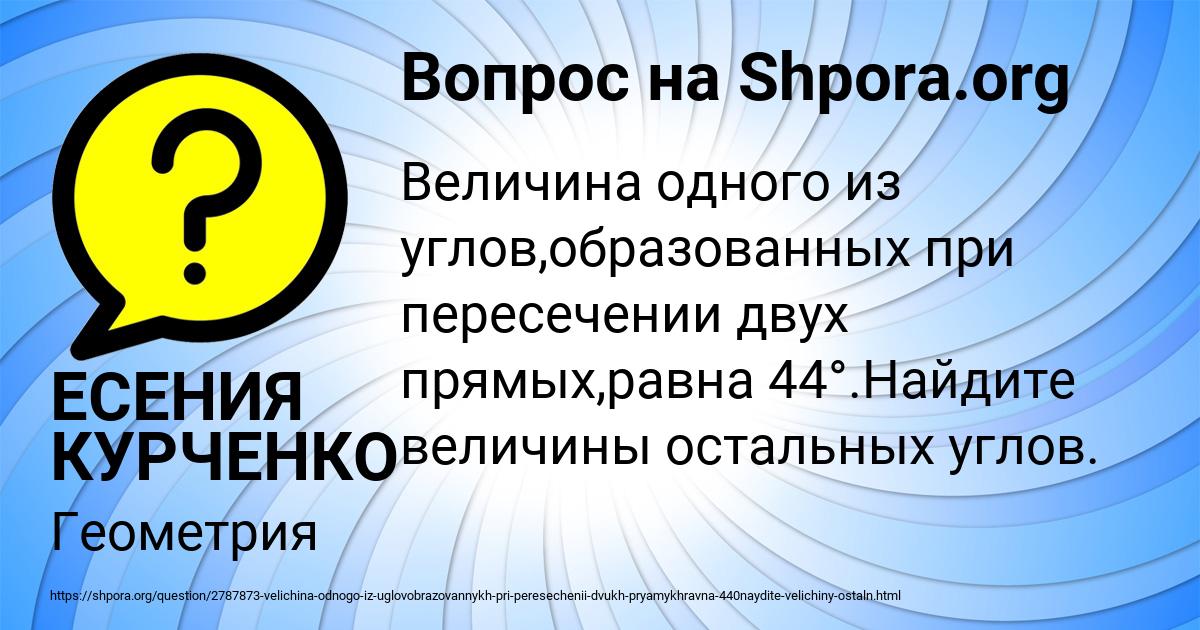 Картинка с текстом вопроса от пользователя ЕСЕНИЯ КУРЧЕНКО