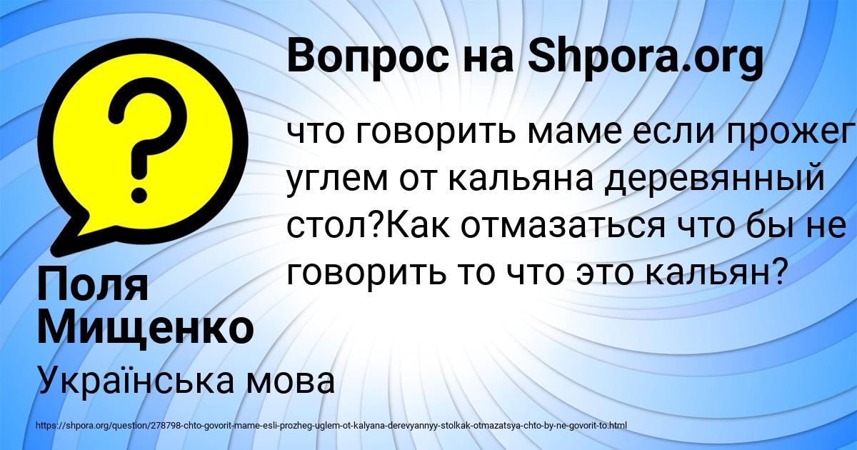 Картинка с текстом вопроса от пользователя Поля Мищенко