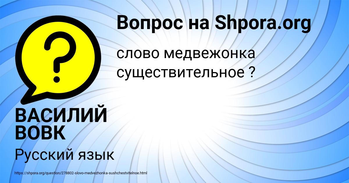 Картинка с текстом вопроса от пользователя ВАСИЛИЙ ВОВК