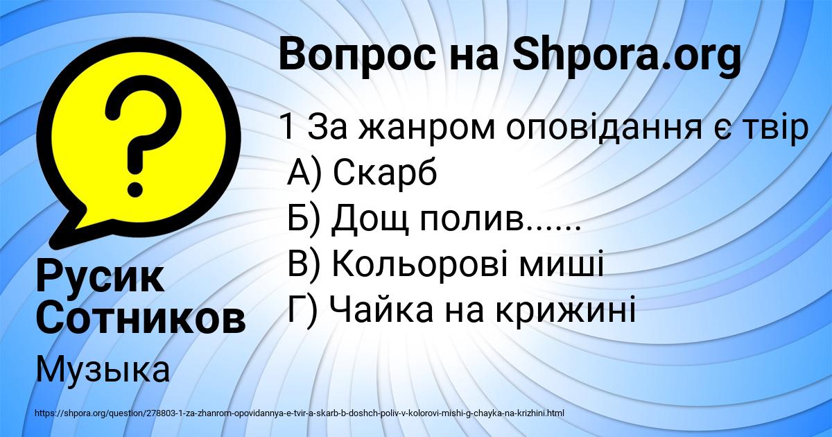Картинка с текстом вопроса от пользователя Русик Сотников