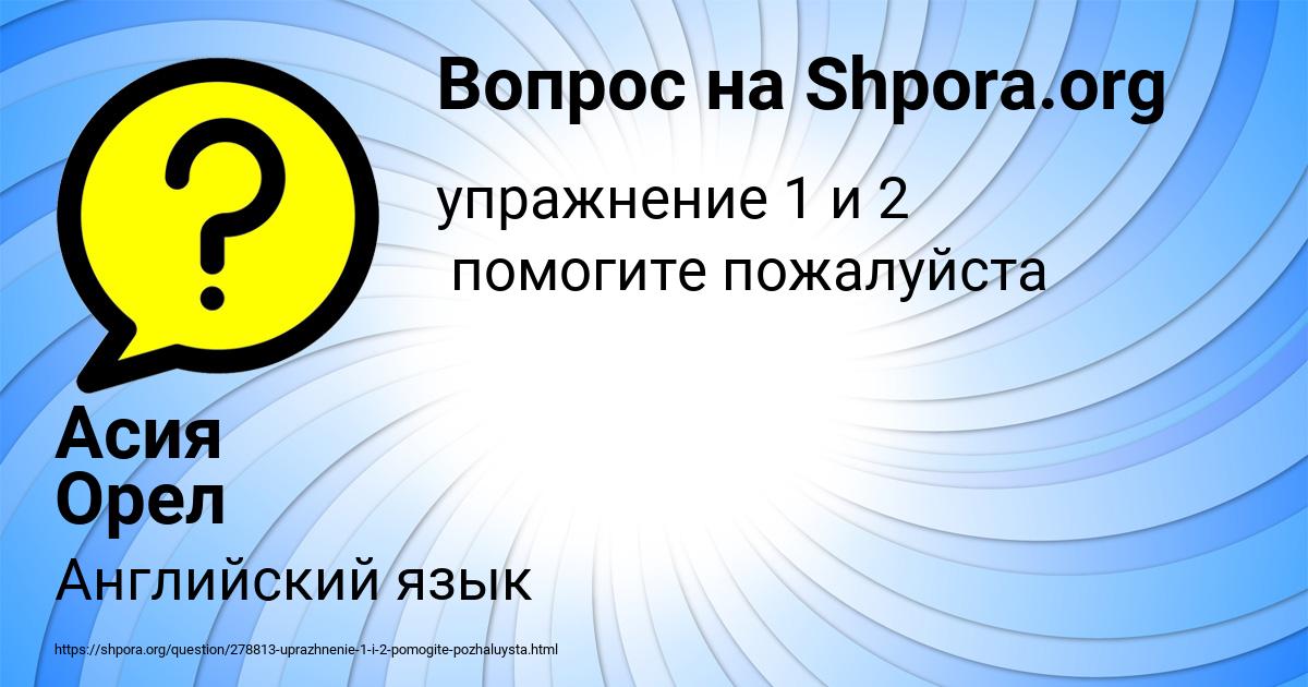 Картинка с текстом вопроса от пользователя Асия Орел