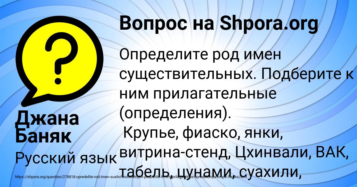 Картинка с текстом вопроса от пользователя Джана Баняк
