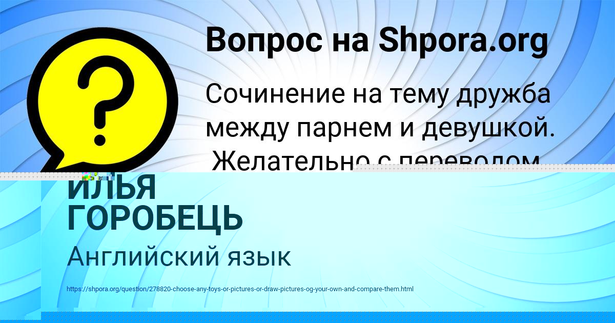 Картинка с текстом вопроса от пользователя ИЛЬЯ ГОРОБЕЦЬ
