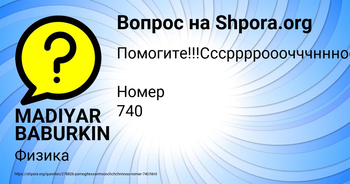 Картинка с текстом вопроса от пользователя MADIYAR BABURKIN