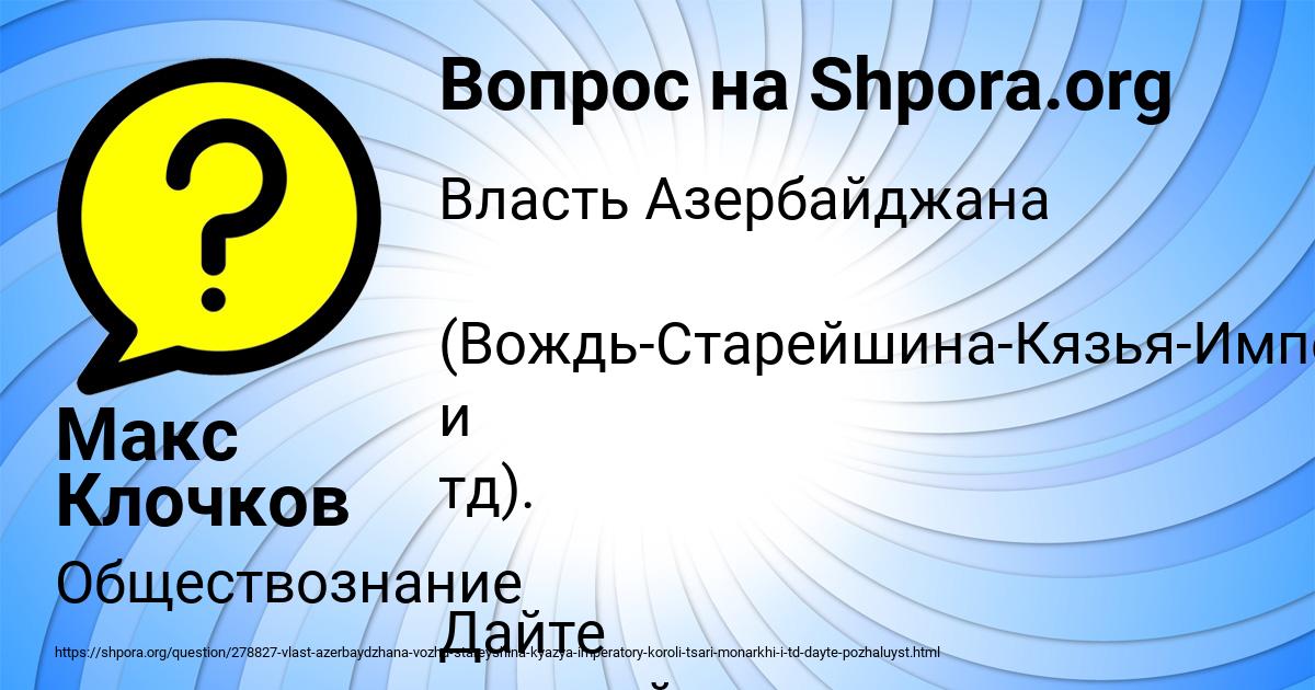 Картинка с текстом вопроса от пользователя Макс Клочков