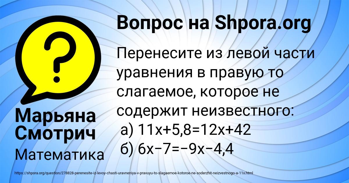 Картинка с текстом вопроса от пользователя Марьяна Смотрич