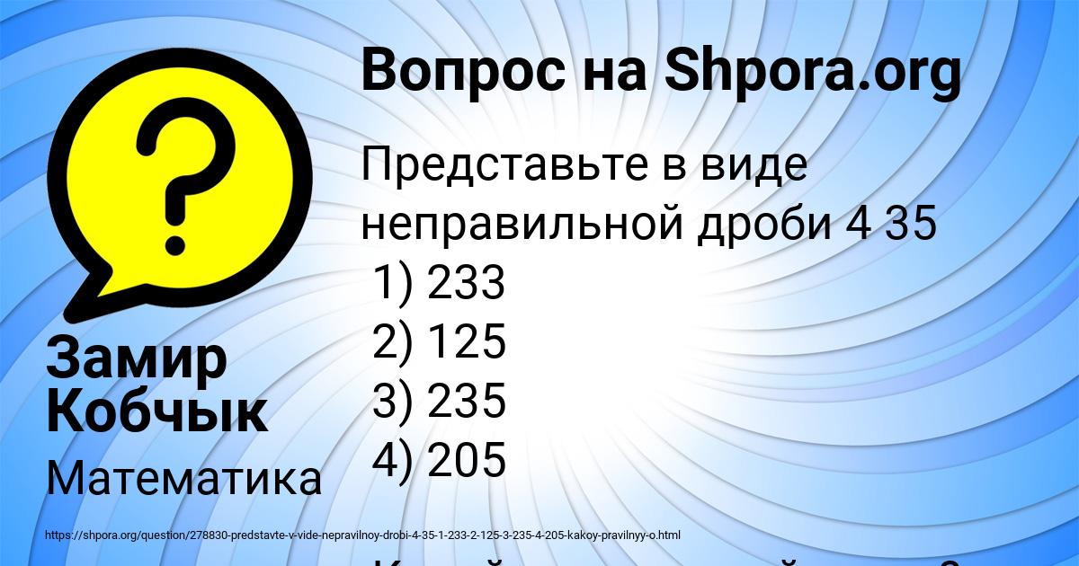 Картинка с текстом вопроса от пользователя Замир Кобчык