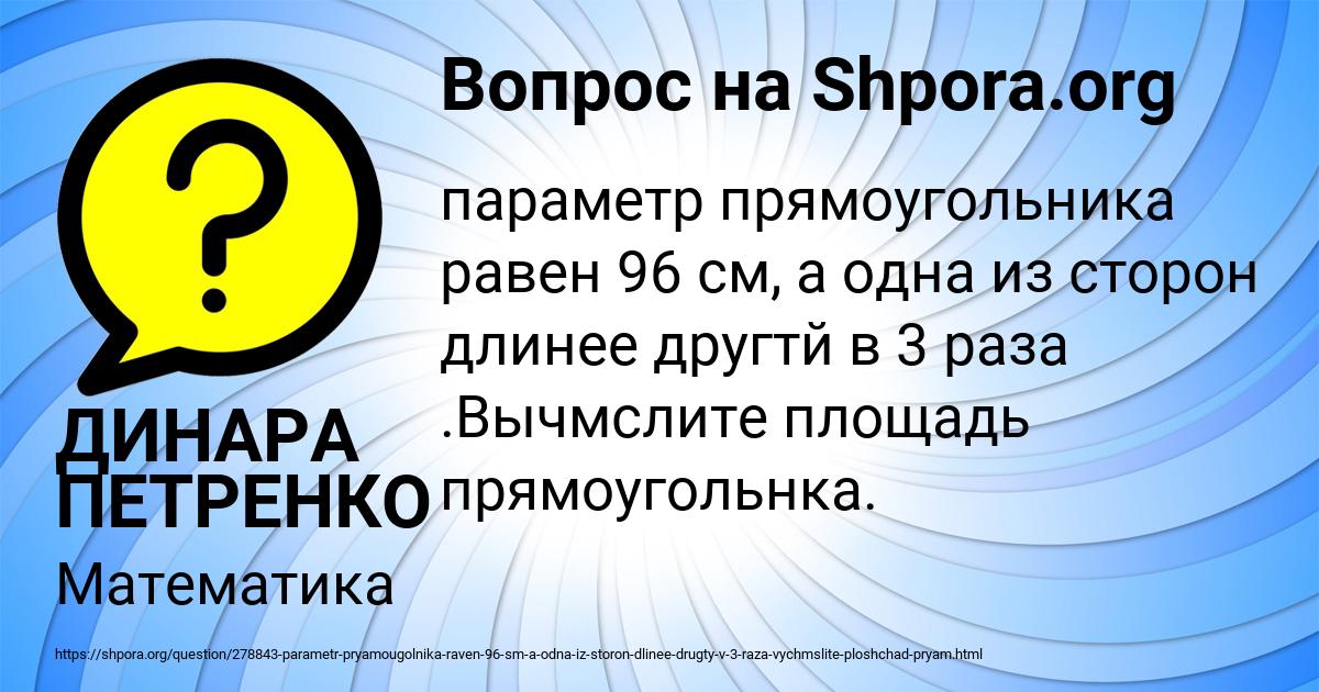 Картинка с текстом вопроса от пользователя ДИНАРА ПЕТРЕНКО
