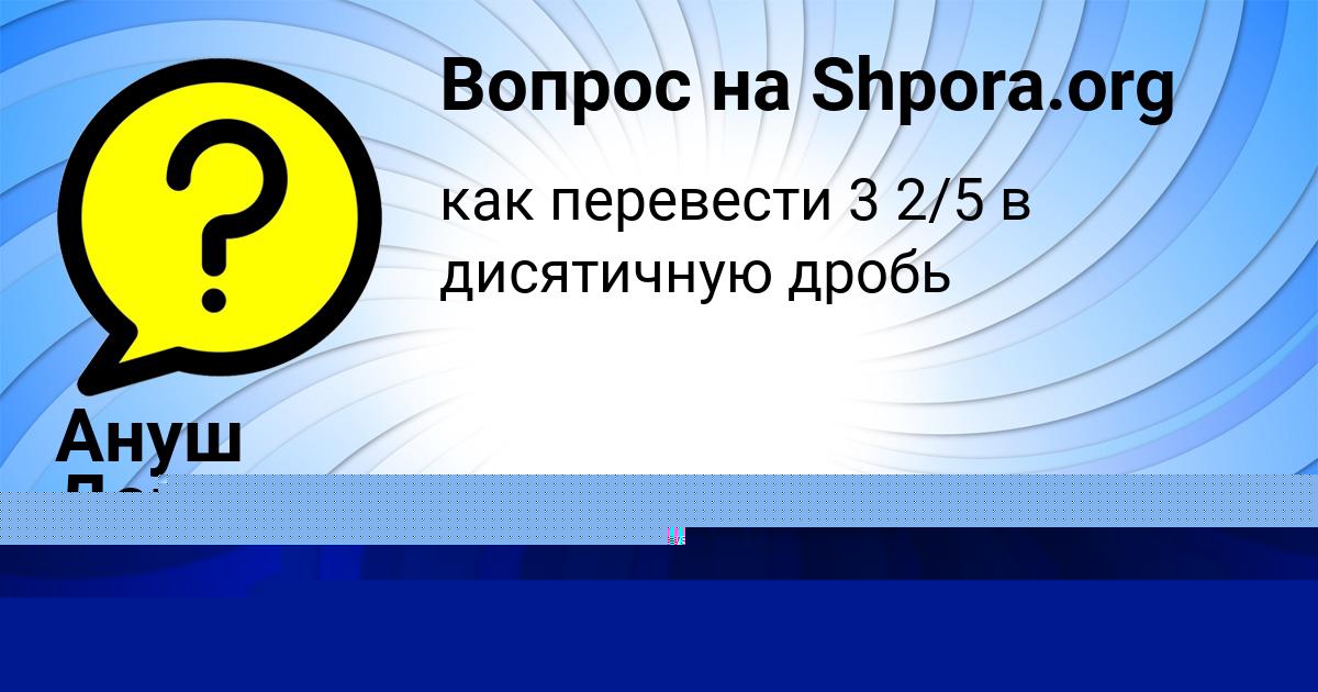 Картинка с текстом вопроса от пользователя Татьяна Маслова