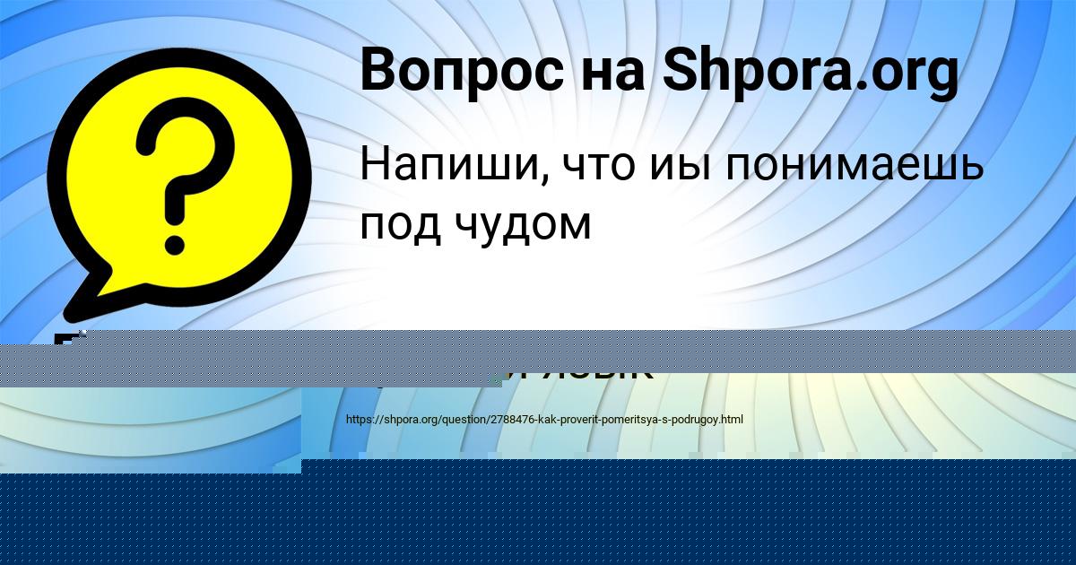 Картинка с текстом вопроса от пользователя МАЛИКА АНТОНОВА