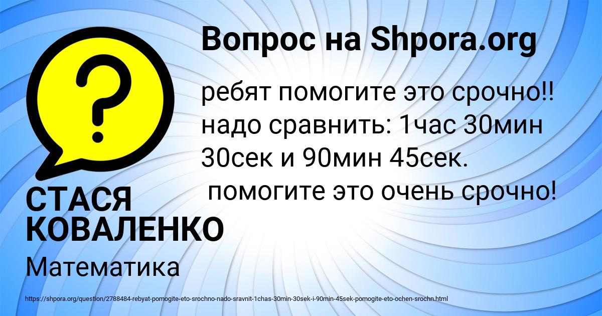 Картинка с текстом вопроса от пользователя СТАСЯ КОВАЛЕНКО