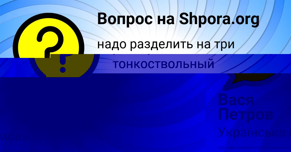 Картинка с текстом вопроса от пользователя София Ященко