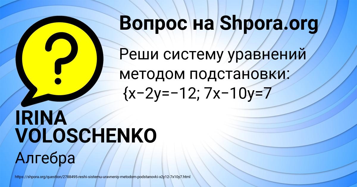 Картинка с текстом вопроса от пользователя IRINA VOLOSCHENKO