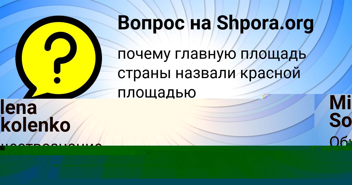 Картинка с текстом вопроса от пользователя Milena Sokolenko