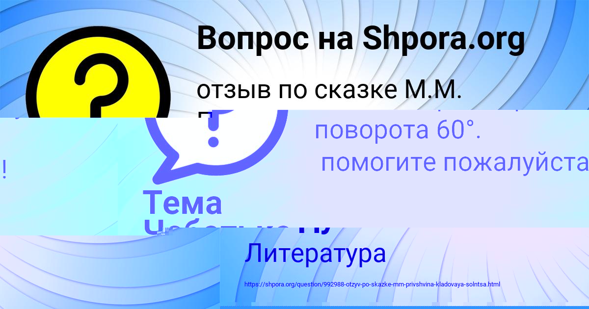 Картинка с текстом вопроса от пользователя Тема Чеботько