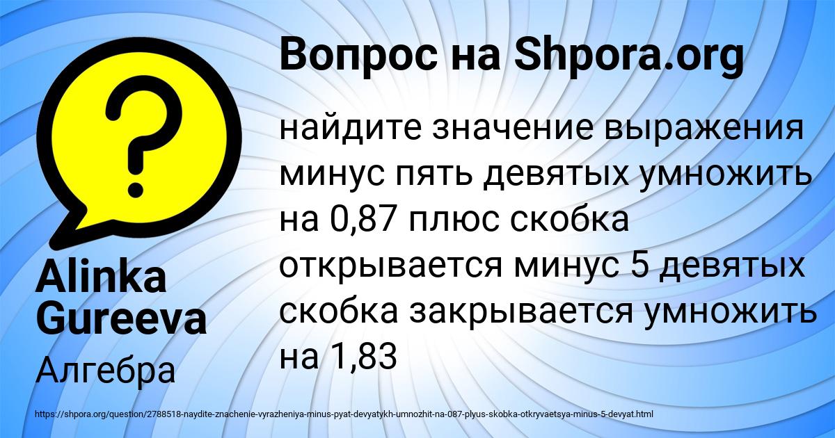 Картинка с текстом вопроса от пользователя Alinka Gureeva