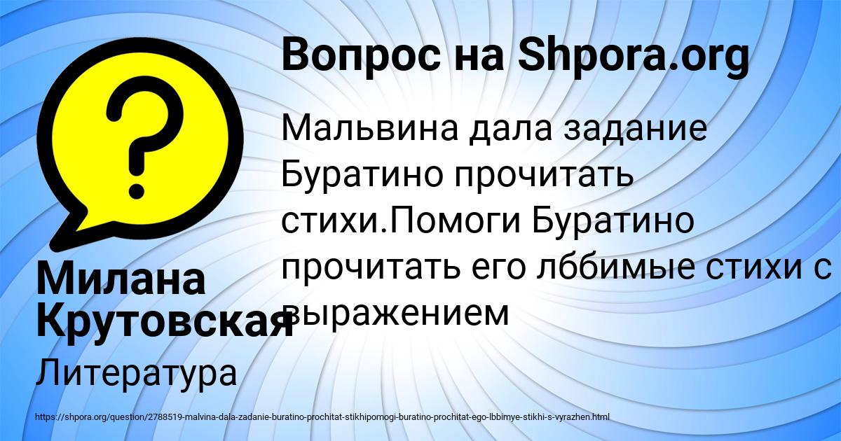 Картинка с текстом вопроса от пользователя Милана Крутовская