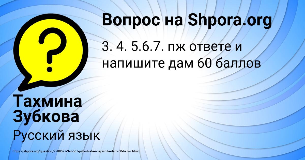 Картинка с текстом вопроса от пользователя Тахмина Зубкова
