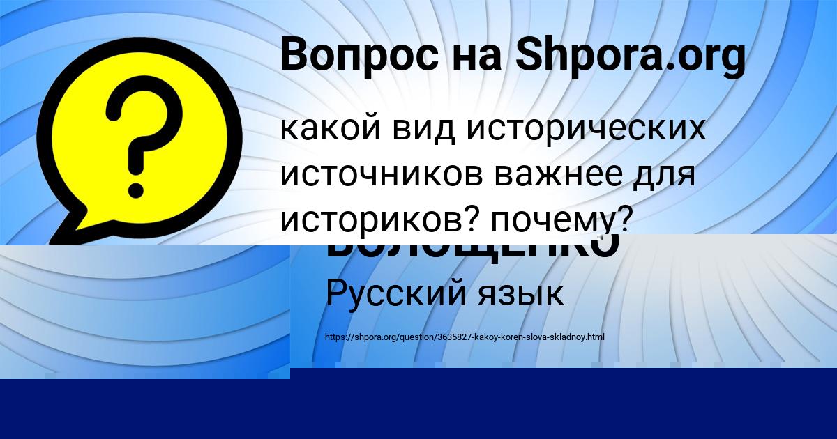 Картинка с текстом вопроса от пользователя Zahar Grischenko