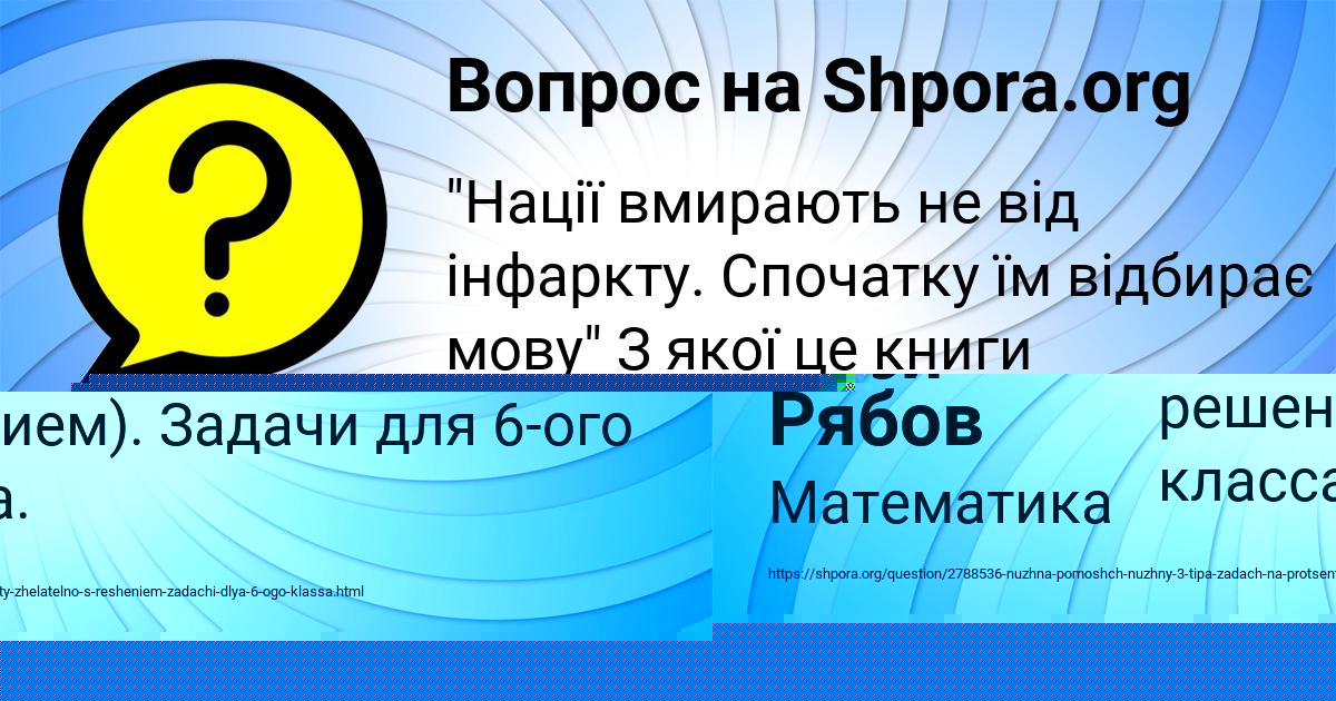 Картинка с текстом вопроса от пользователя Окси Рябов