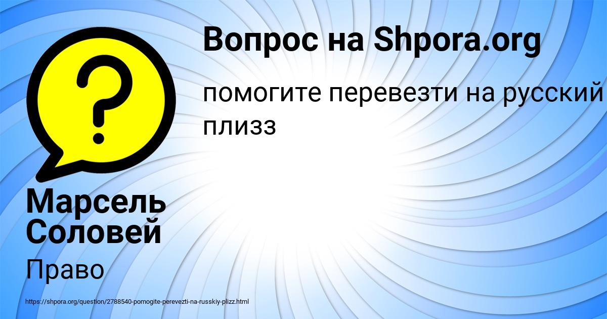 Картинка с текстом вопроса от пользователя Марсель Соловей