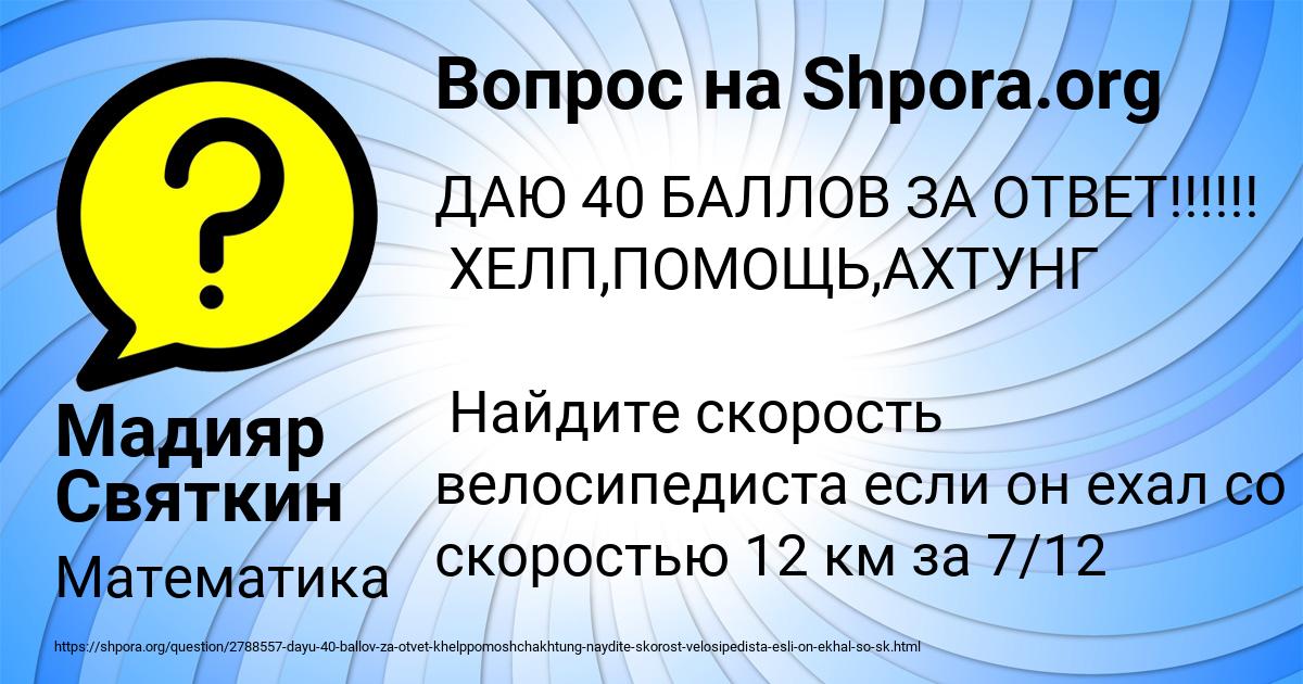 Картинка с текстом вопроса от пользователя Мадияр Святкин