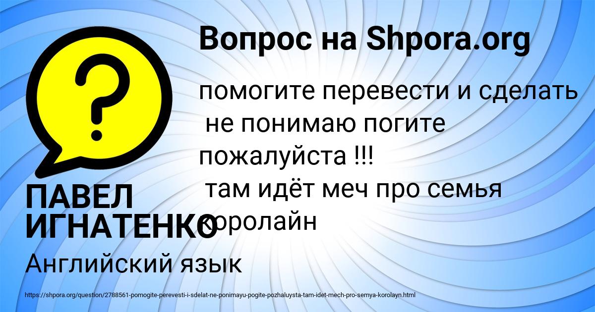 Картинка с текстом вопроса от пользователя ПАВЕЛ ИГНАТЕНКО