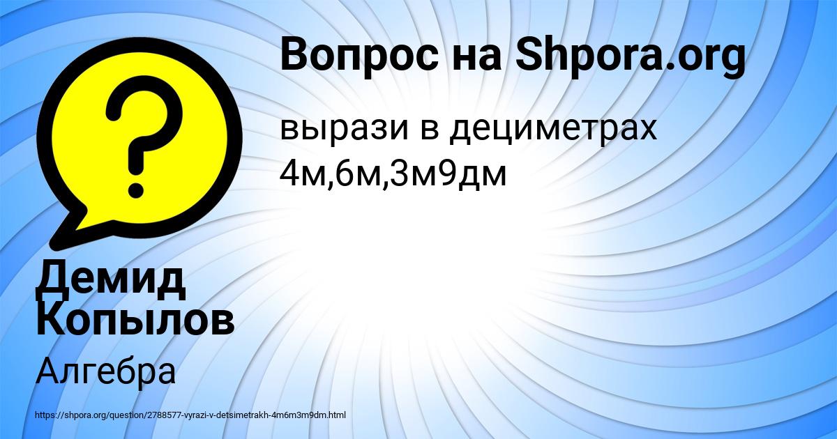 Картинка с текстом вопроса от пользователя Демид Копылов