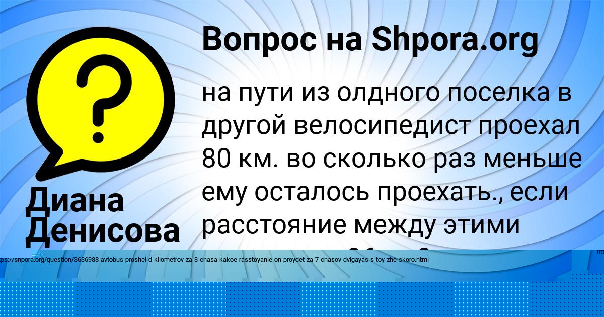Картинка с текстом вопроса от пользователя Диана Денисова