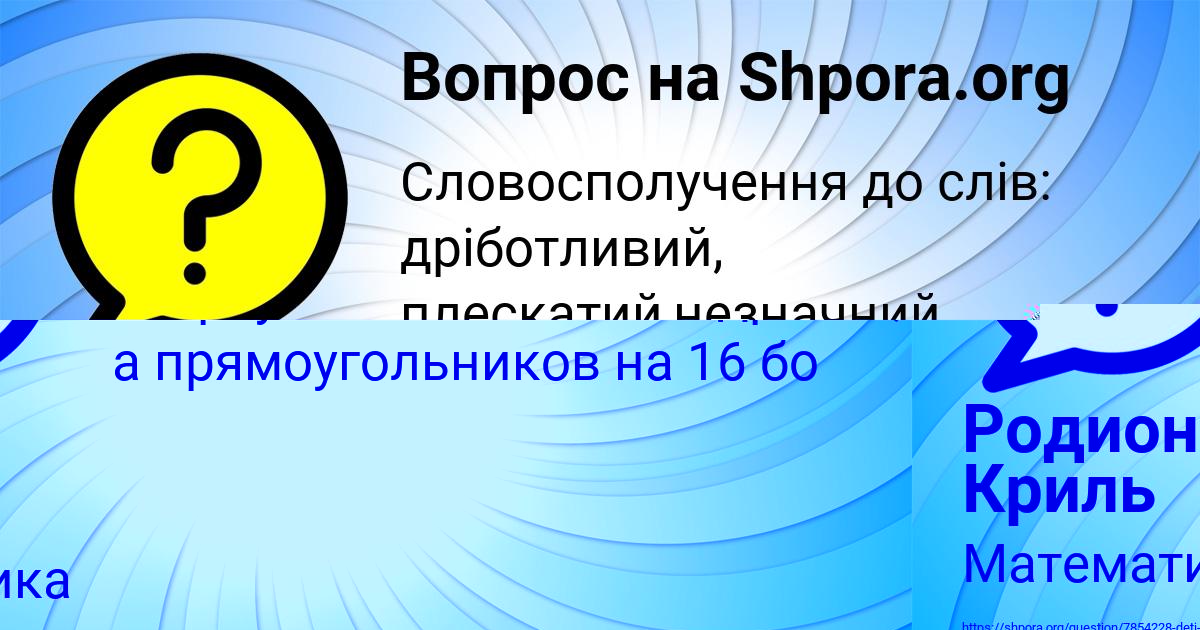 Картинка с текстом вопроса от пользователя Милослава Степаненко