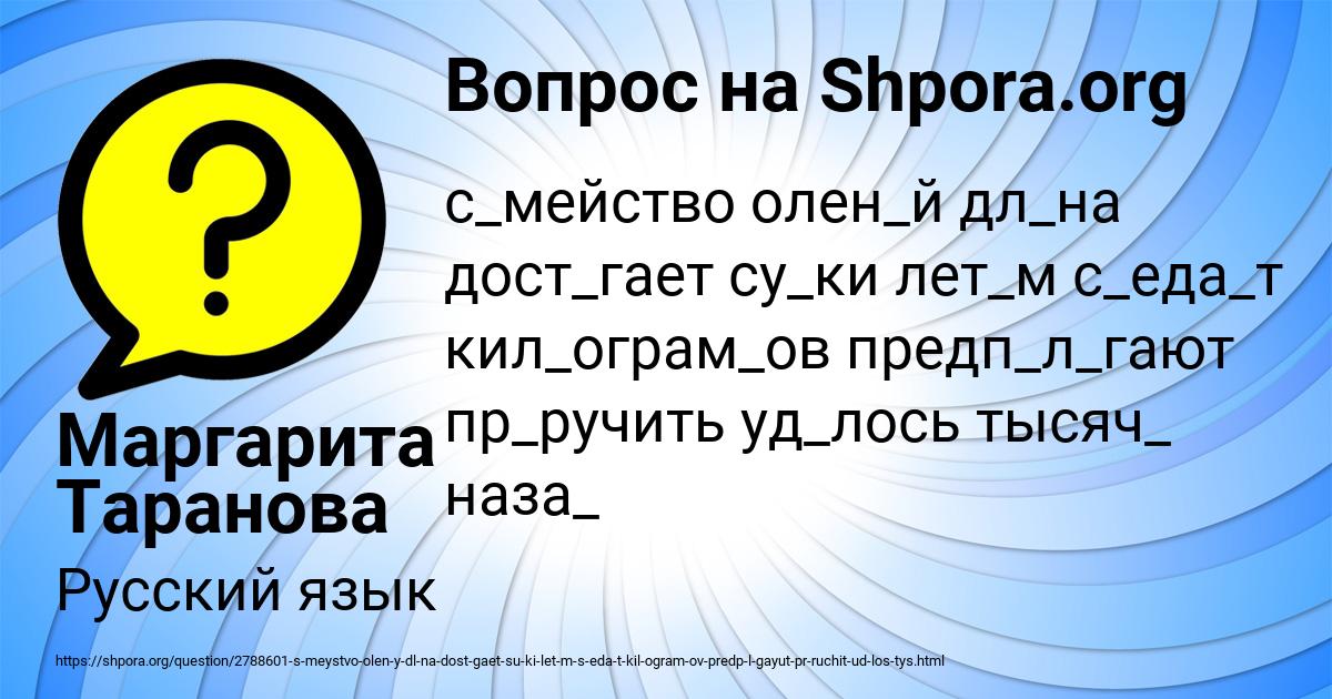 Картинка с текстом вопроса от пользователя Маргарита Таранова