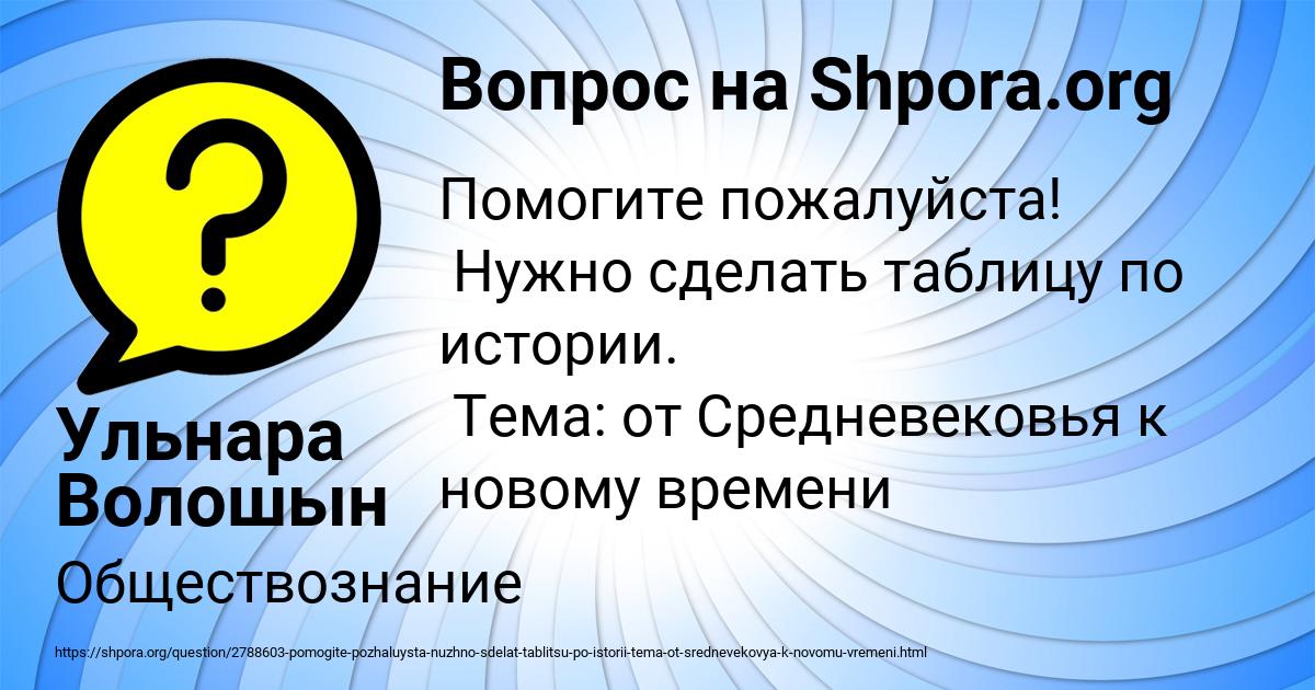 Картинка с текстом вопроса от пользователя Ульнара Волошын