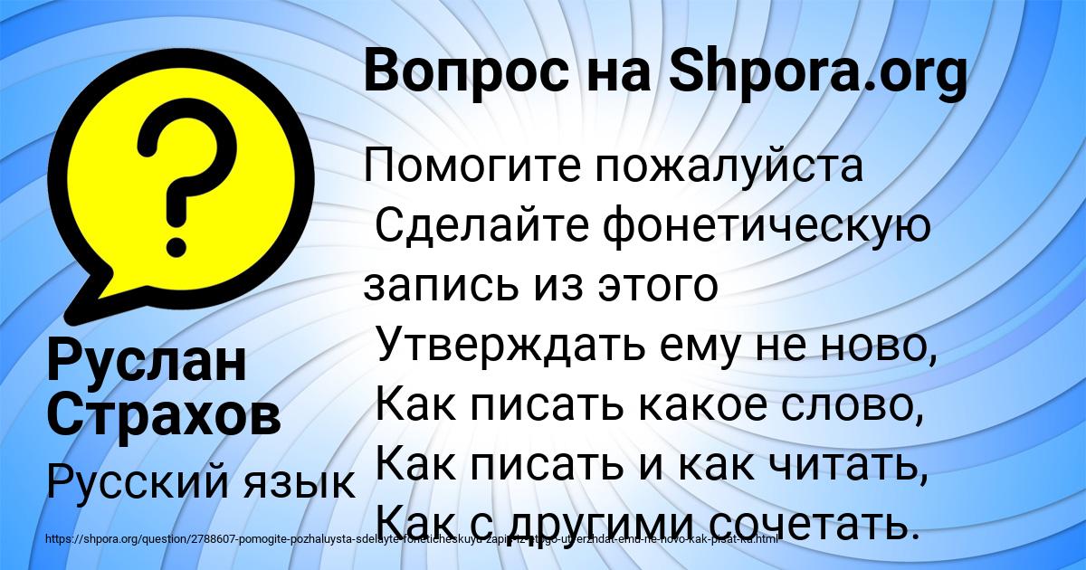 Картинка с текстом вопроса от пользователя Руслан Страхов