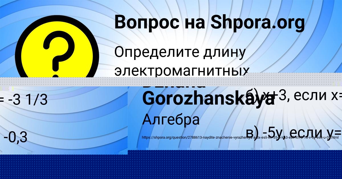 Картинка с текстом вопроса от пользователя Dzhana Gorozhanskaya